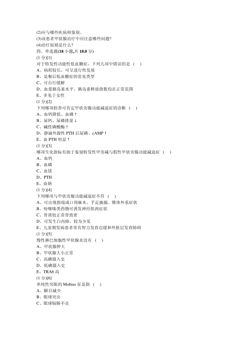 内分泌科学试卷及答案9_第3页