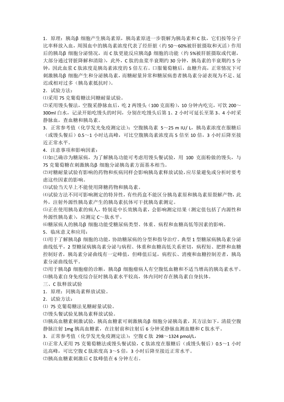 内分泌科常用功能检查口袋书_第2页