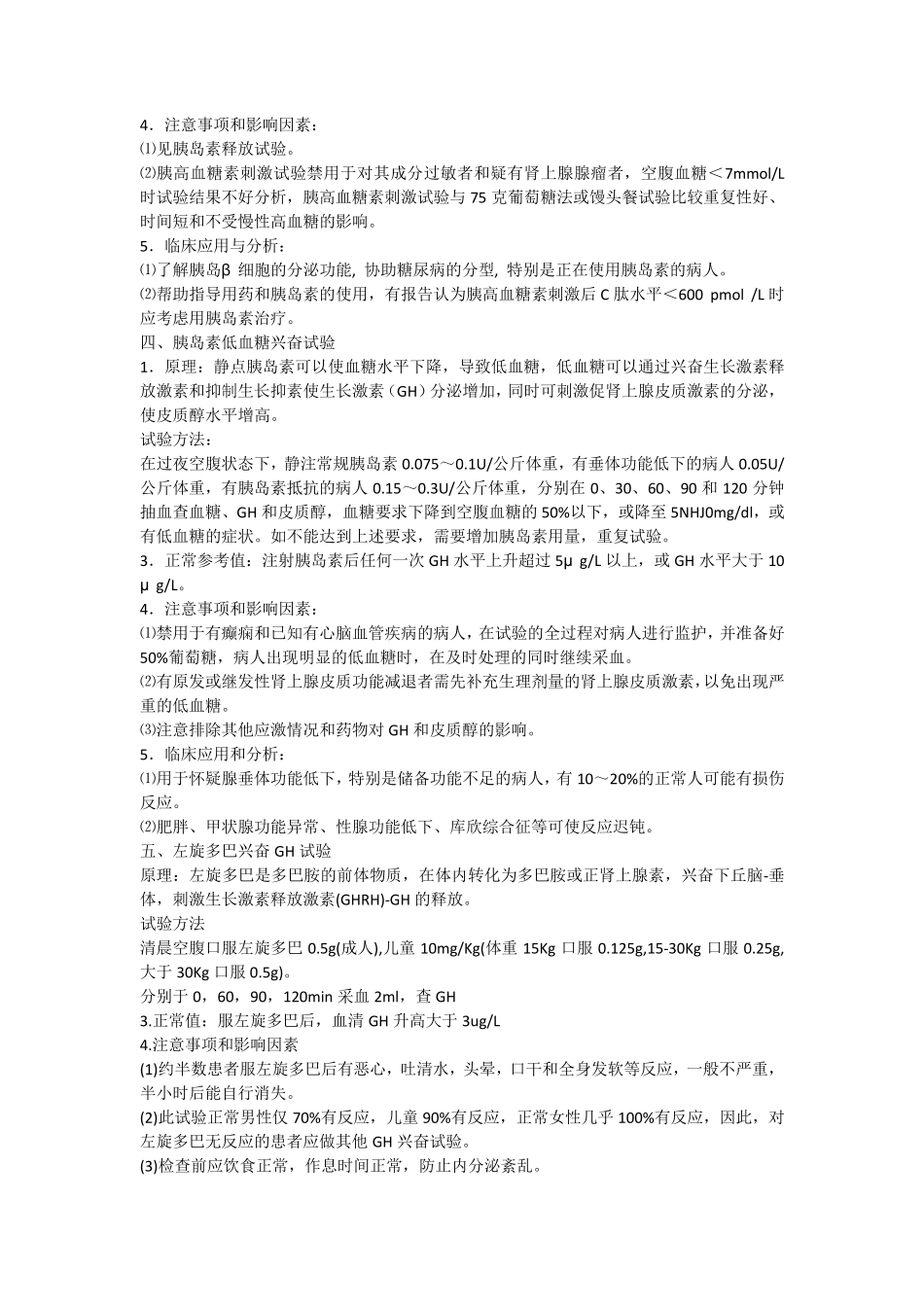 内分泌科常用功能检查口袋书_第3页