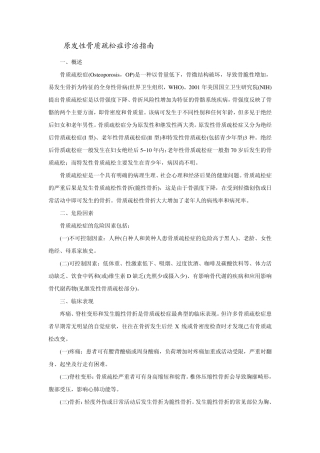内分泌科常见疾病诊疗指南——原发性骨质疏松症
