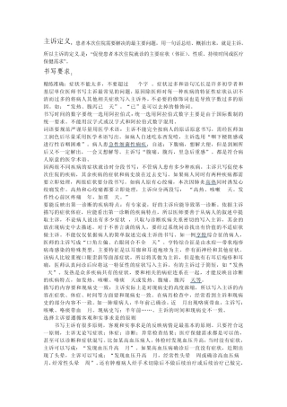 内分泌科常见病历的书写