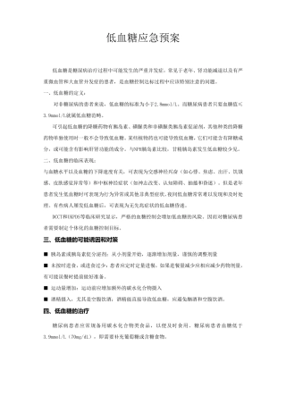 内分泌科应急预案