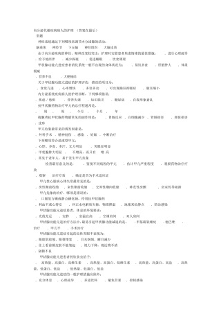 内分泌科护理试题及答案.