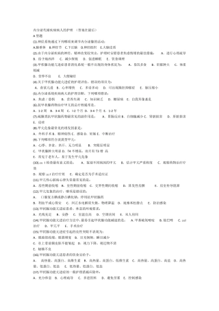 内分泌科护理试题及答案