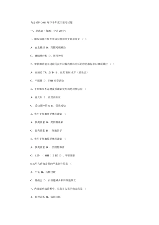 内分泌科考试题