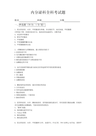 内分泌科规培医生出科考试题(全科医学级别)附答案