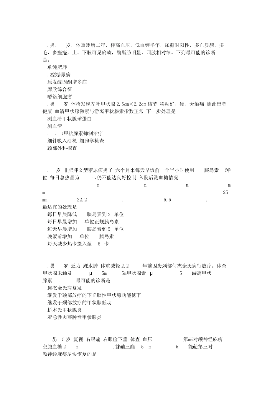 内分泌第一阶段考试试题_第2页