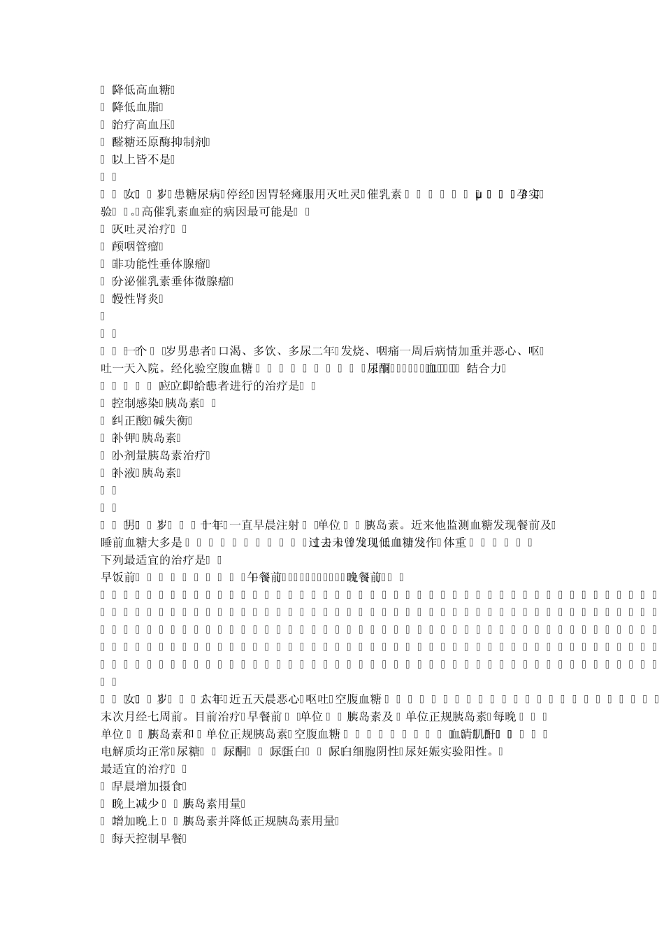 内分泌第一阶段考试试题_第3页