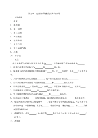 内分泌系统习题及答案