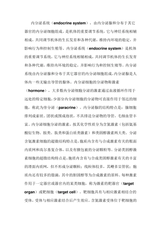 内分泌系统总结