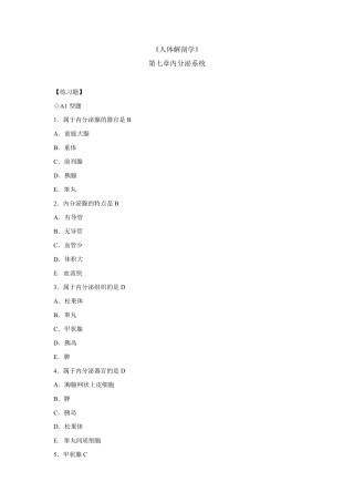 内分泌系统试题