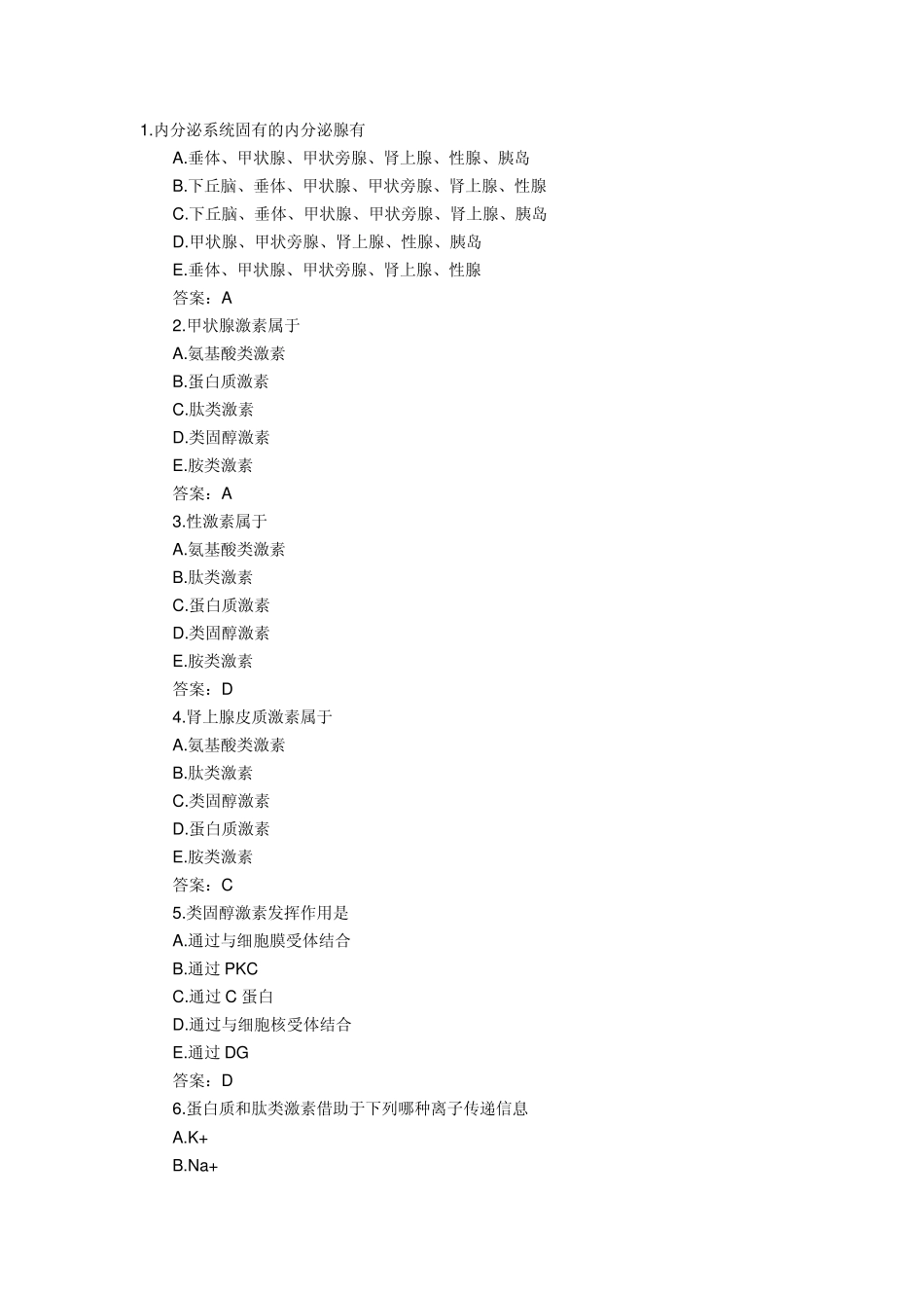 内分泌考试题_第1页