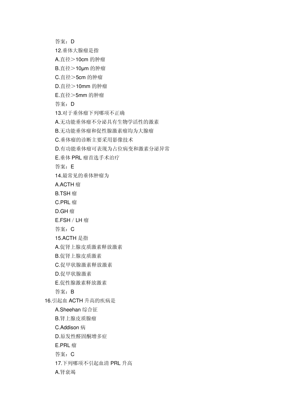 内分泌考试题_第3页