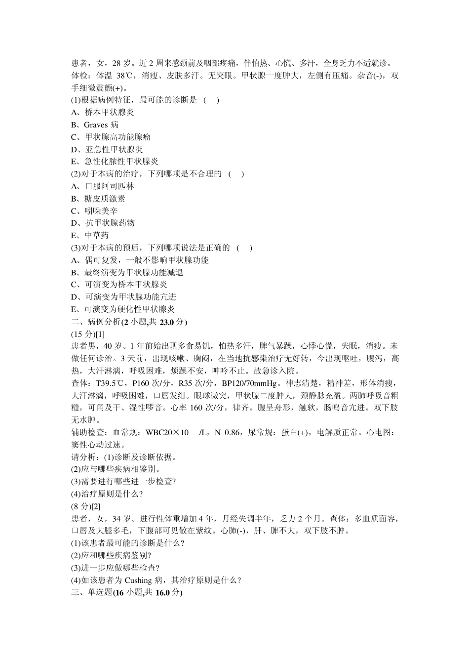 内分泌试卷及答案2_第2页