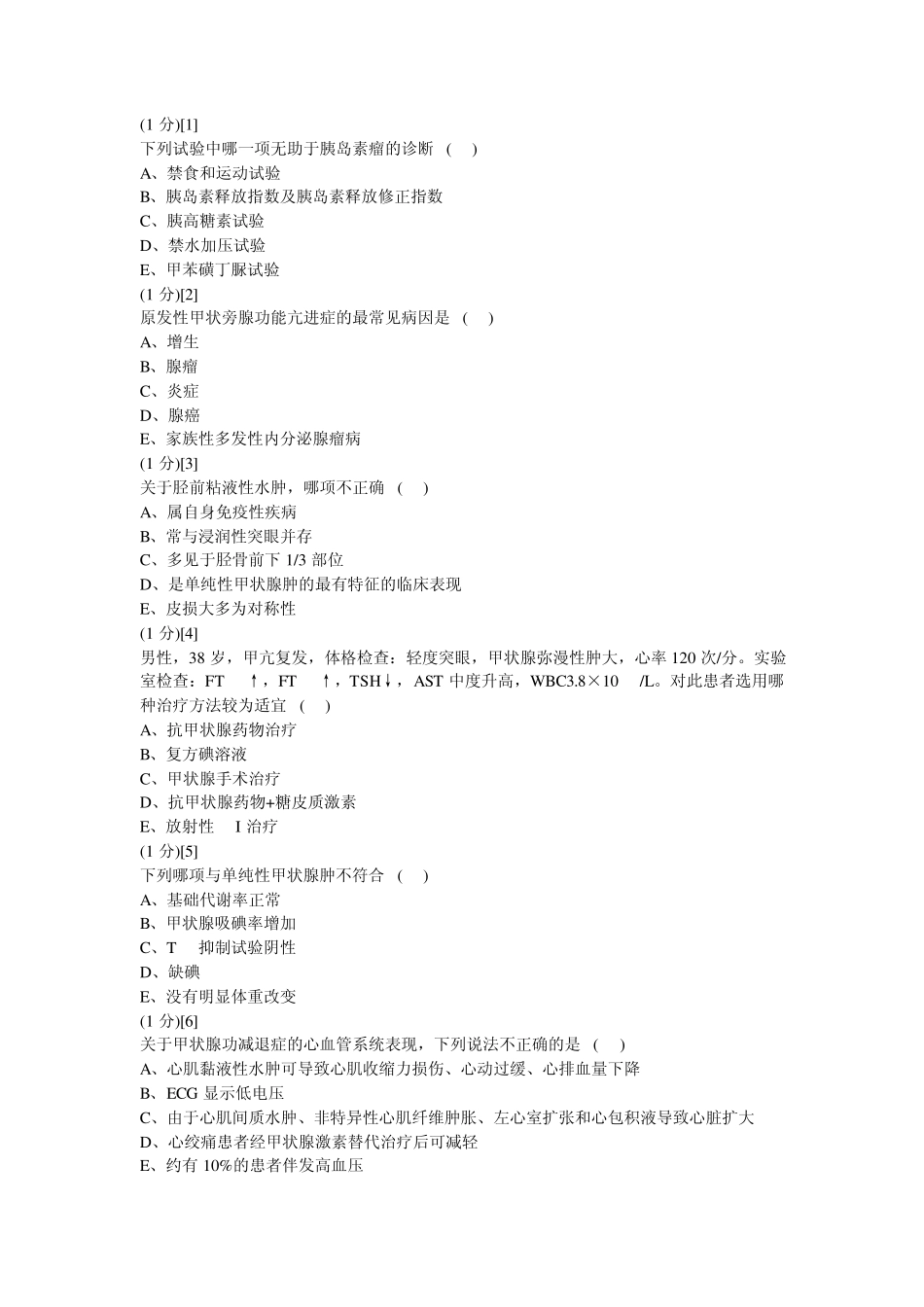 内分泌试卷及答案2_第3页
