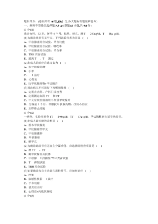 内分泌试卷及答案2