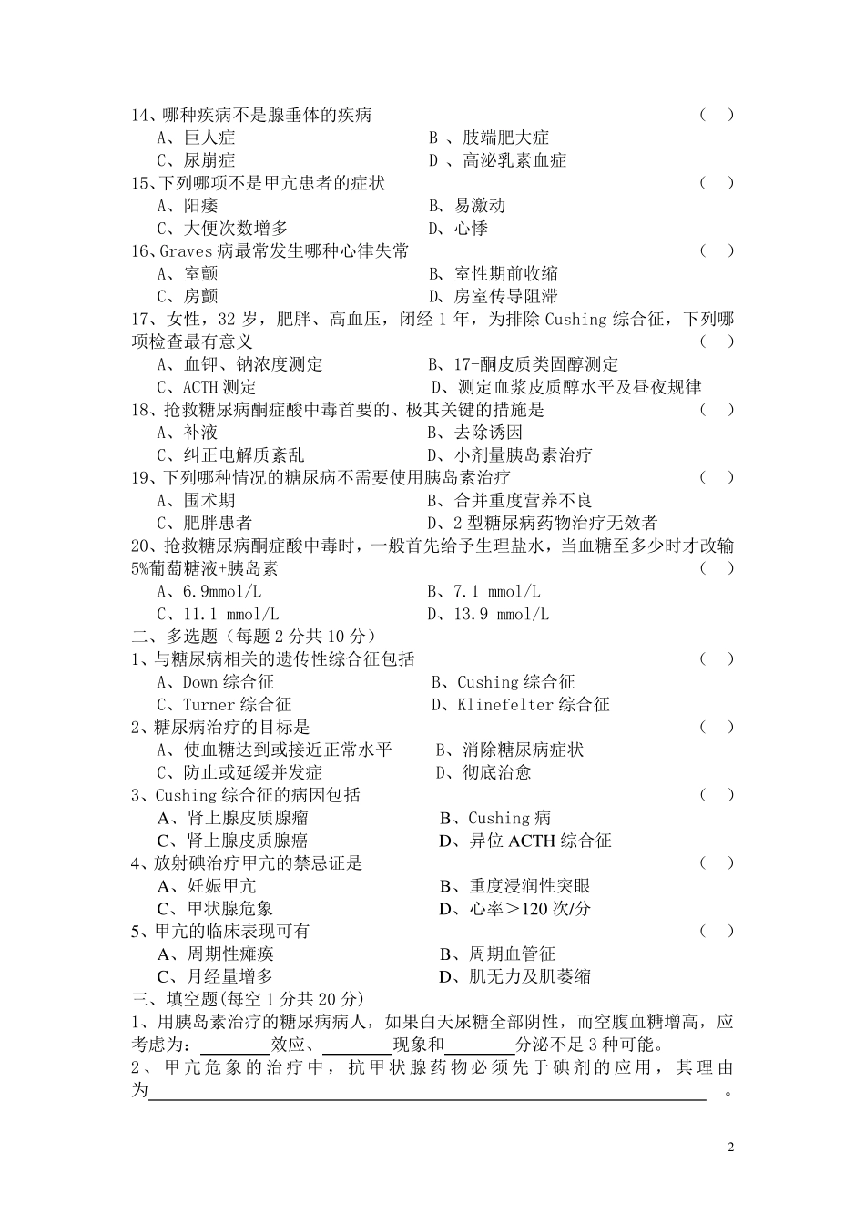内分泌试题三基考试题_第2页