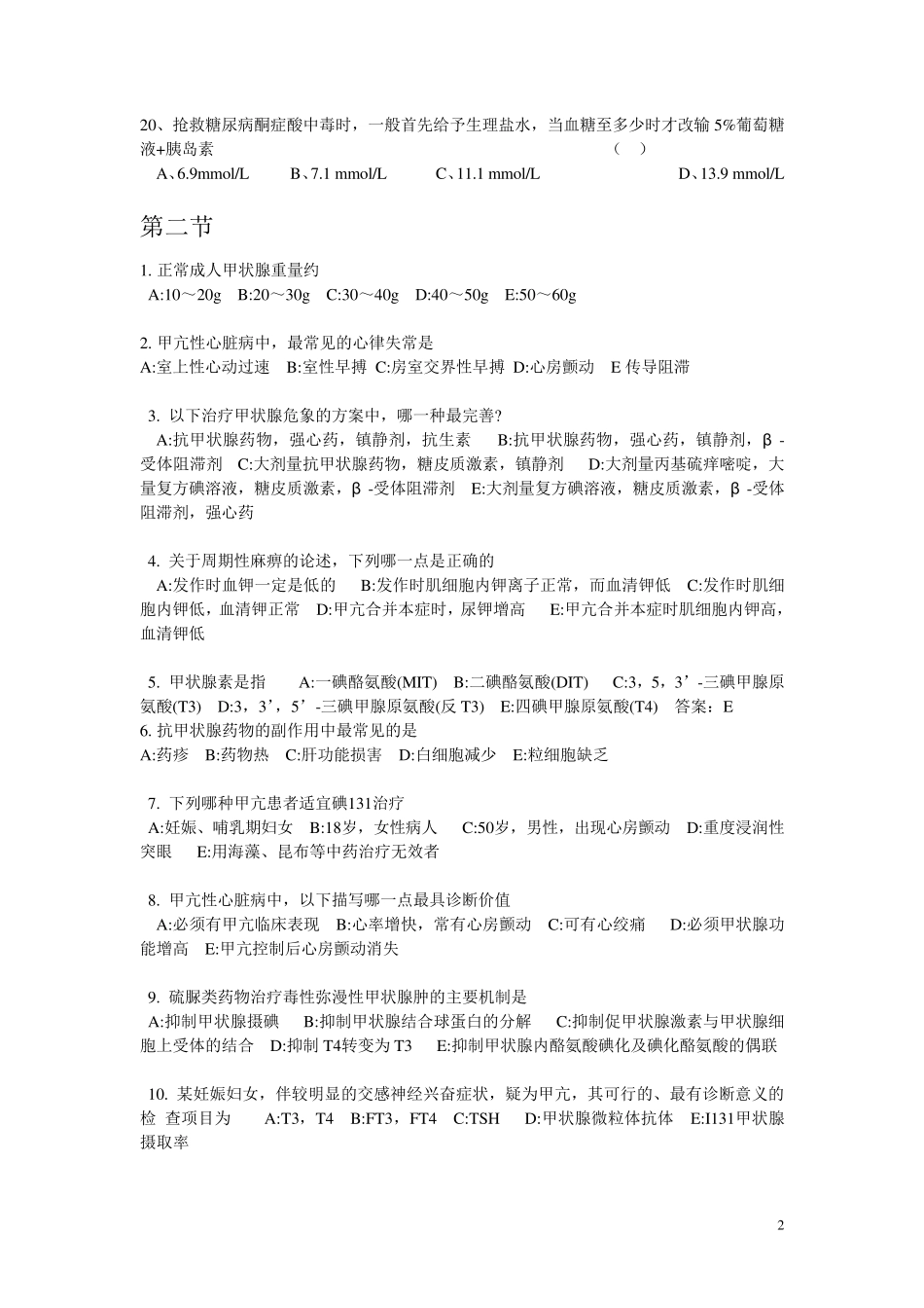 内分泌试题加答案_第2页