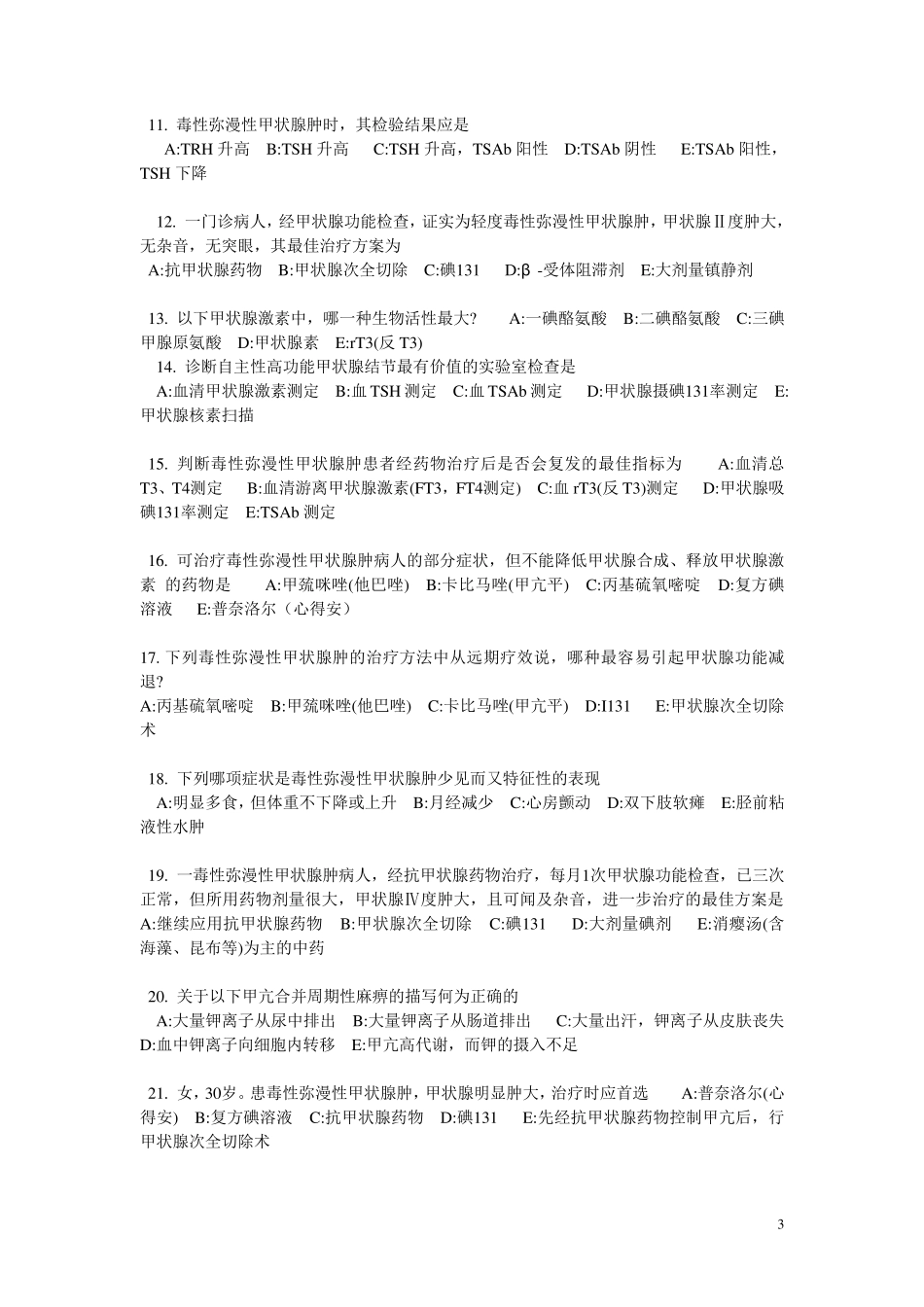 内分泌试题加答案_第3页