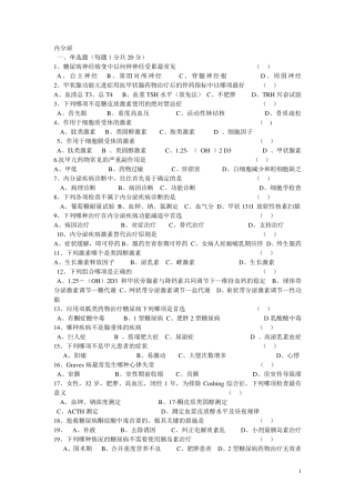 内分泌试题加答案