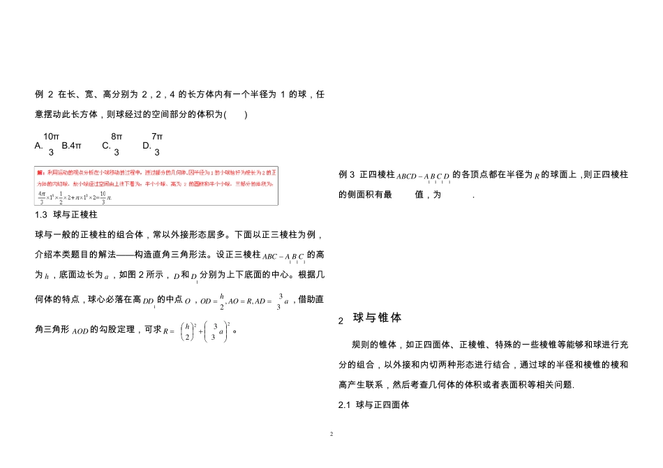 内切球与外接球习题讲义教师版_第2页