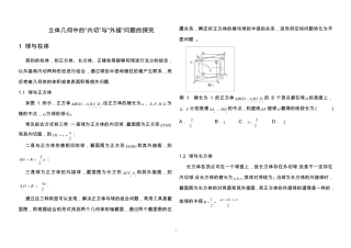 内切球与外接球习题讲义教师版
