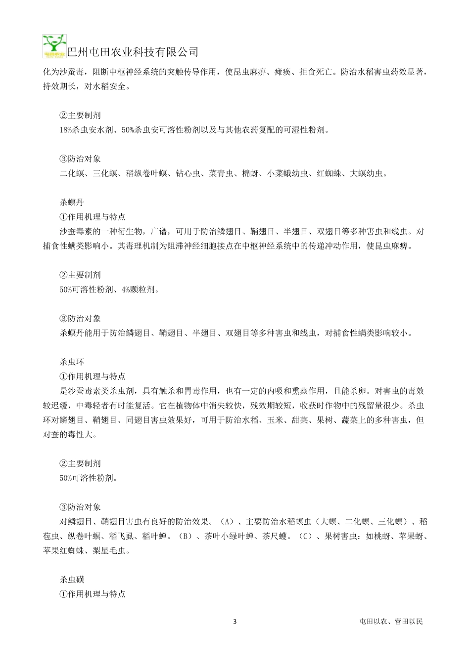 内吸传导性杀虫剂大全_第3页
