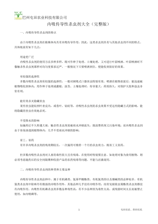内吸传导性杀虫剂大全