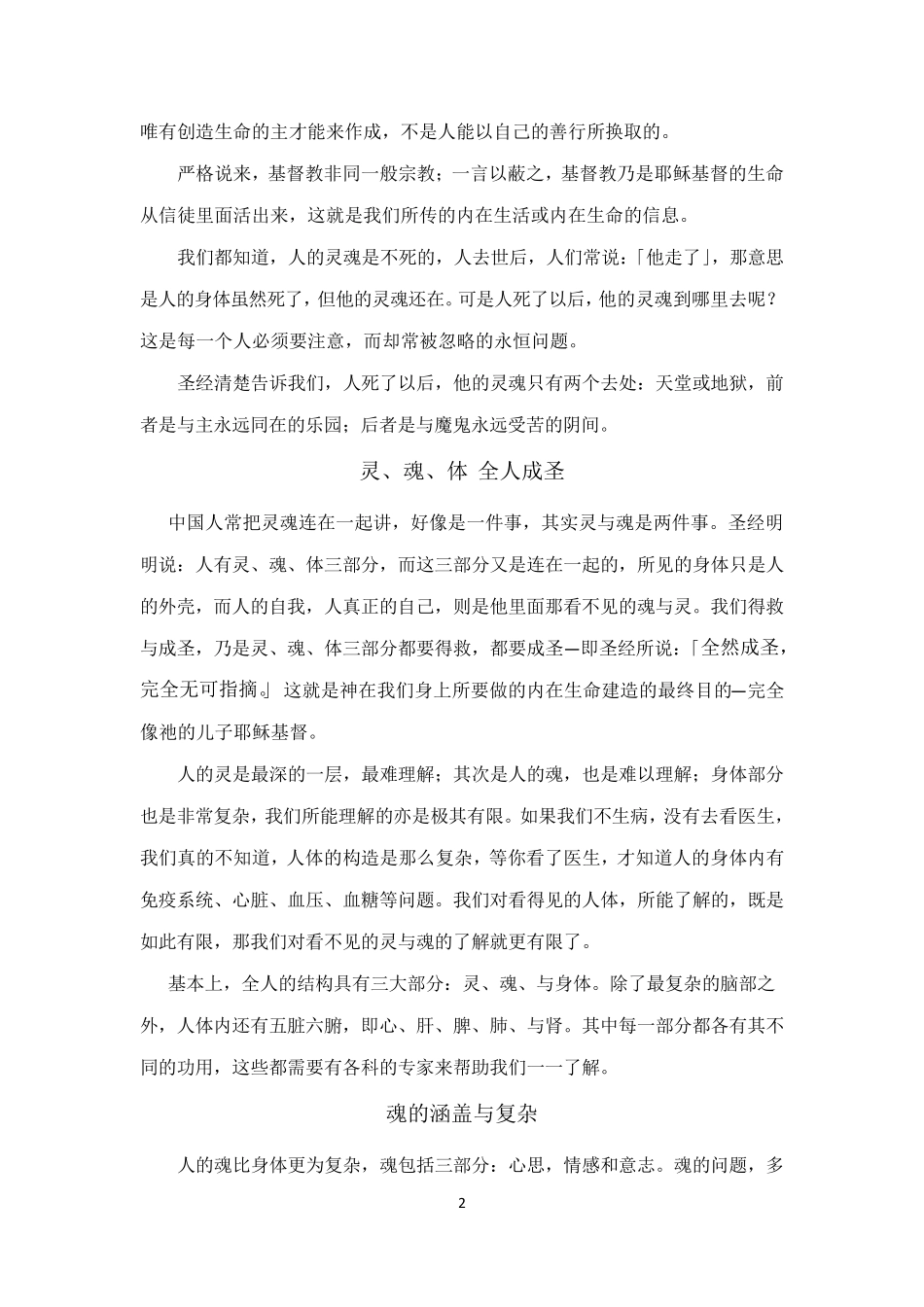 内在生命的建造_第2页