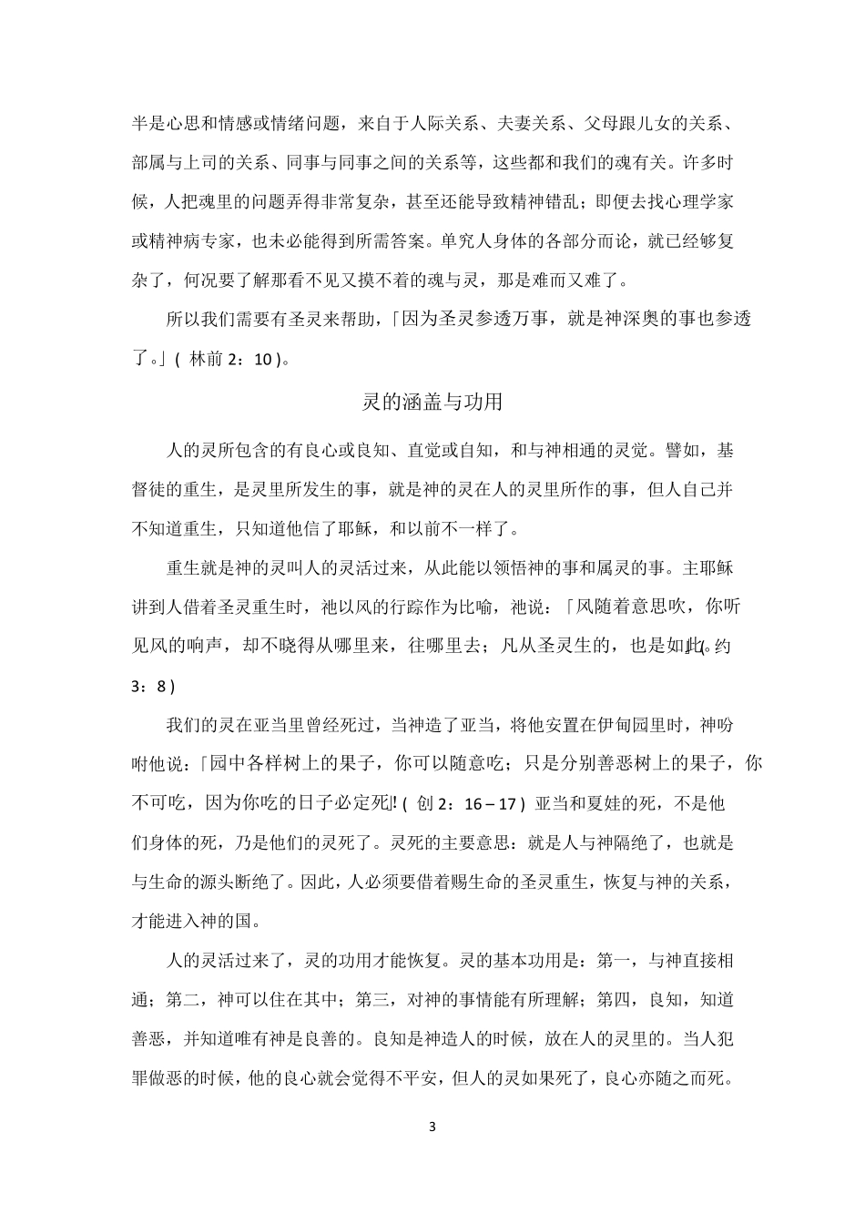 内在生命的建造_第3页