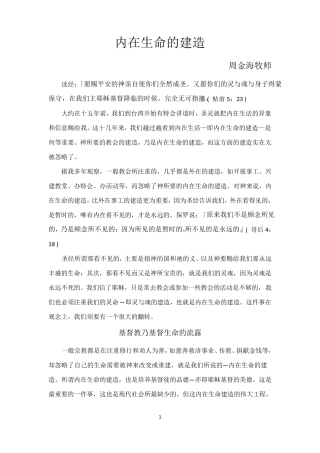 内在生命的建造