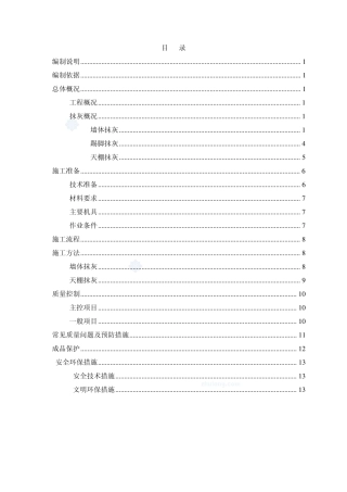 内墙、天棚抹灰工程施工工艺