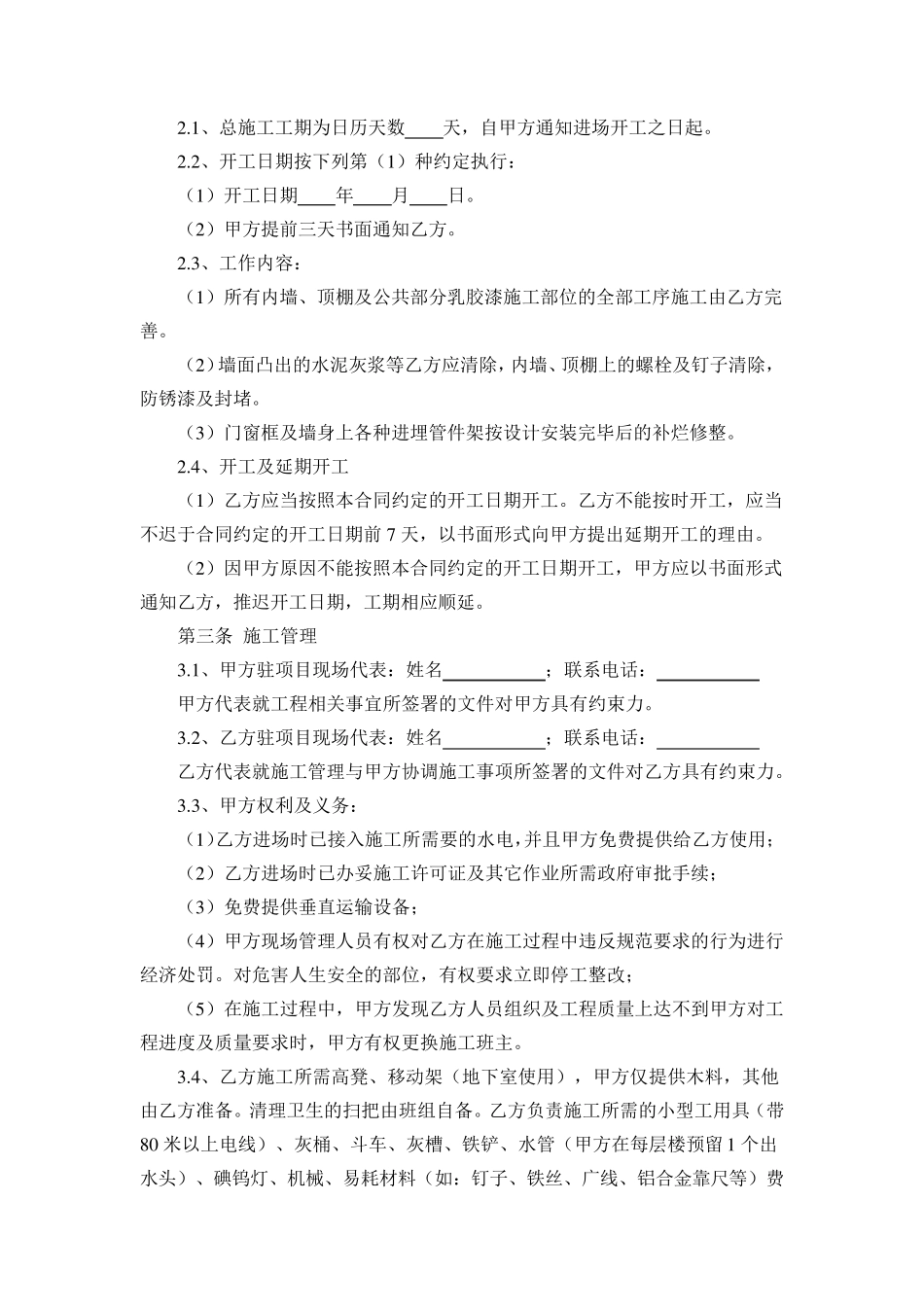 内墙乳胶漆承包合同_第2页