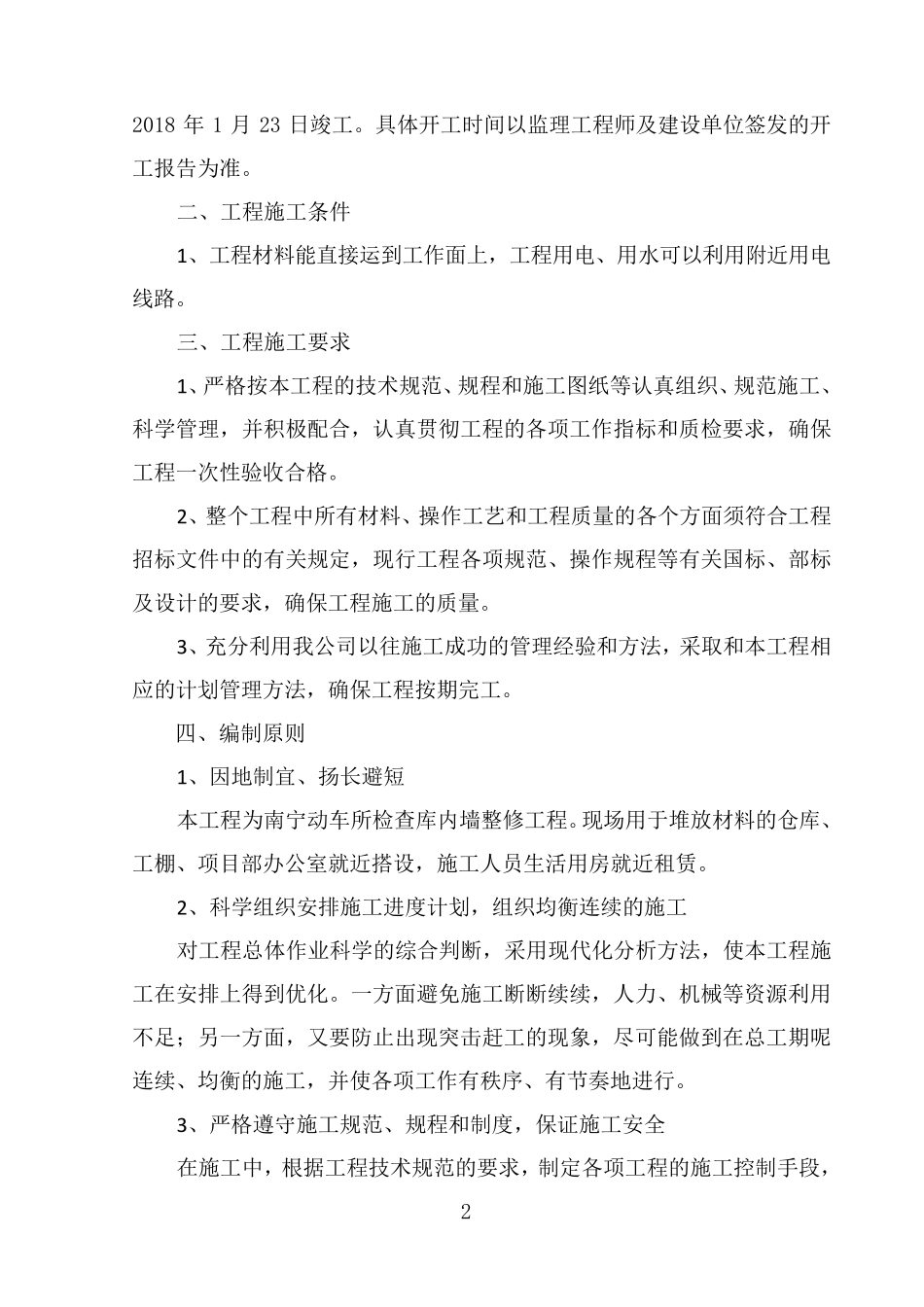 内墙乳胶漆施工组织设计_第2页