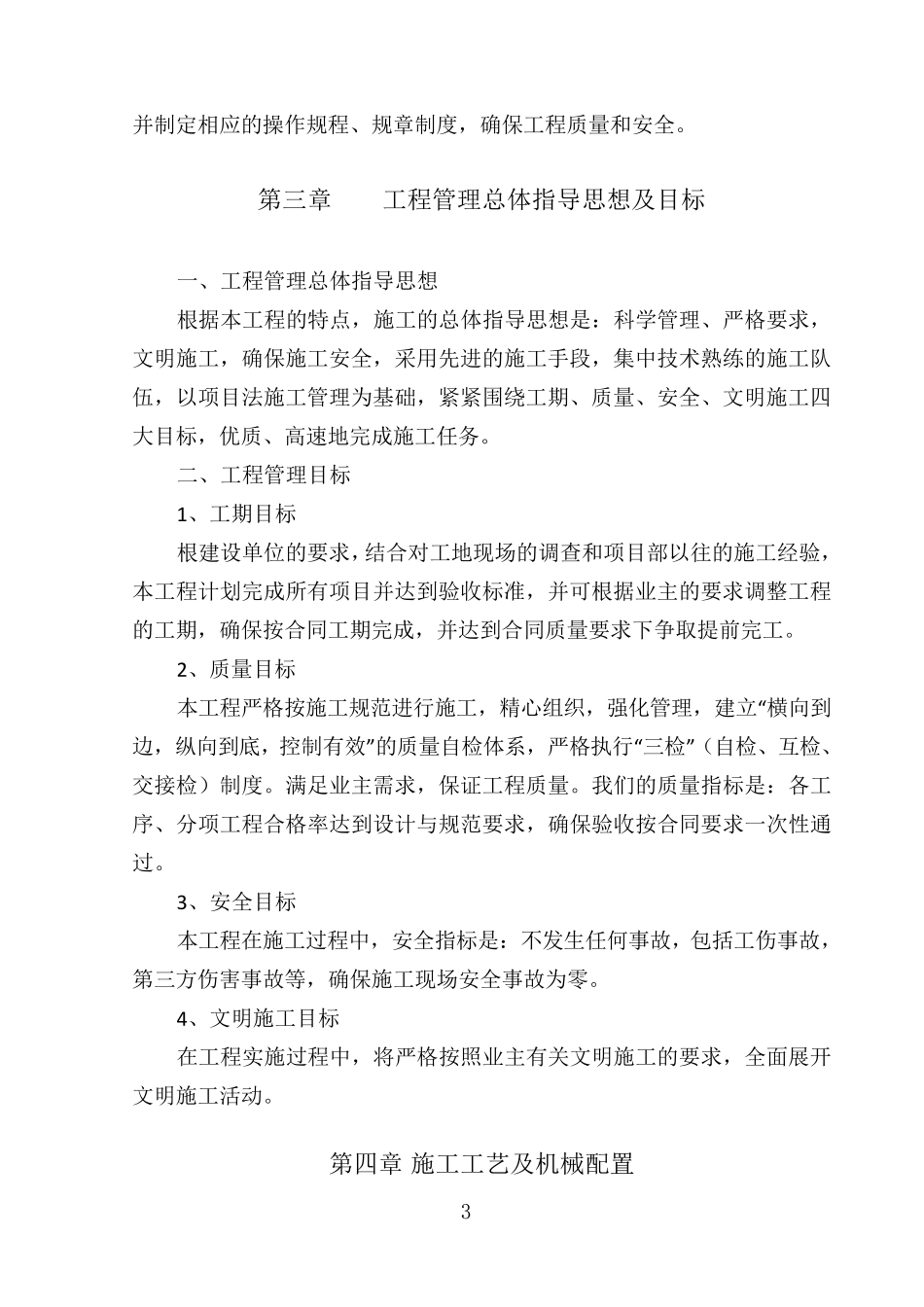 内墙乳胶漆施工组织设计_第3页