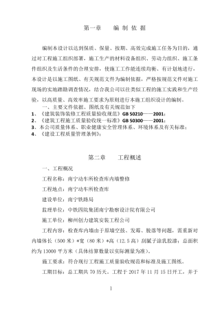 内墙乳胶漆施工组织设计