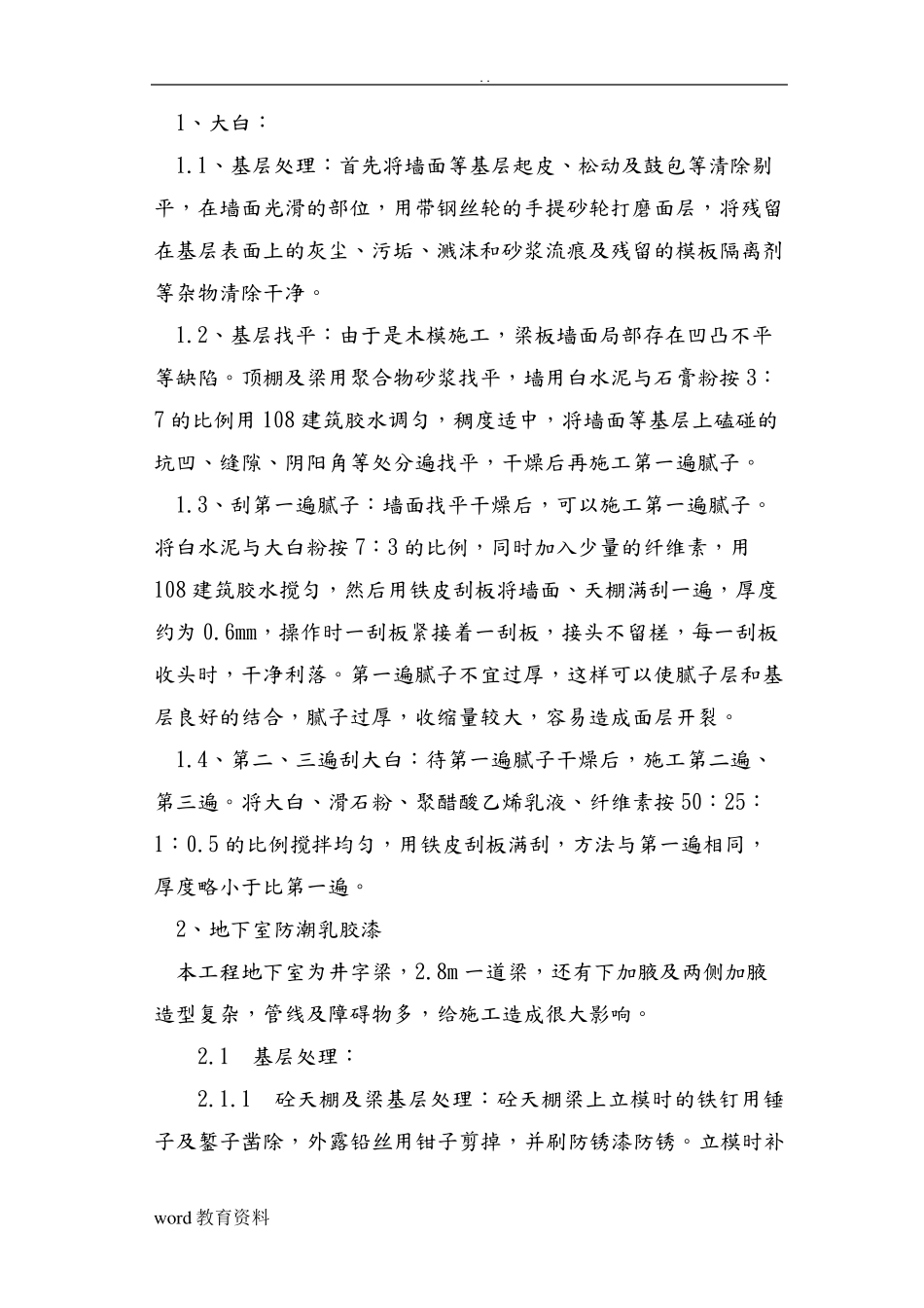 内墙刮大白及涂料施工组织设计_第3页