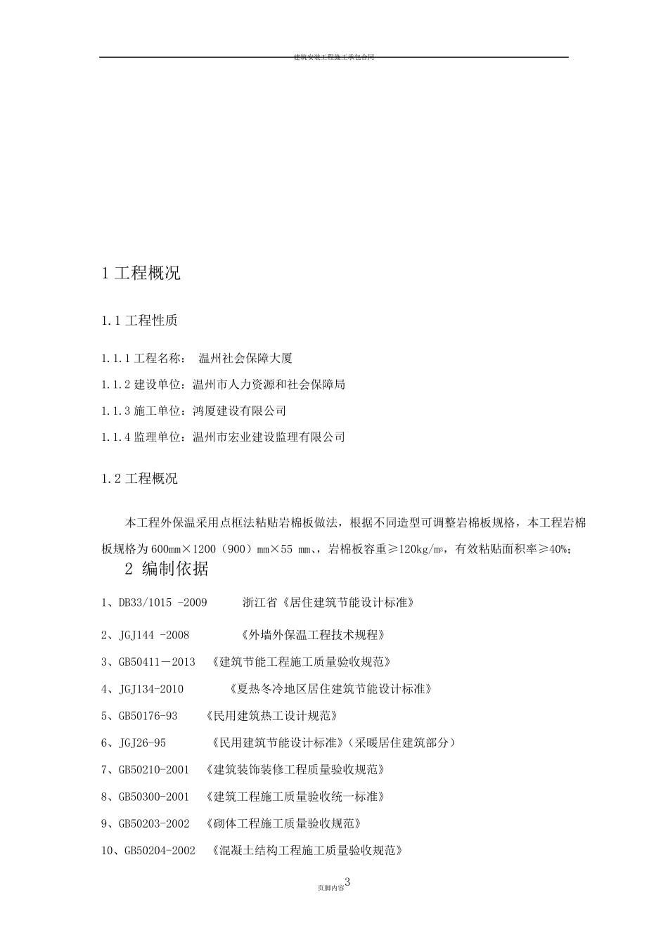 内墙保温施工方案_第3页