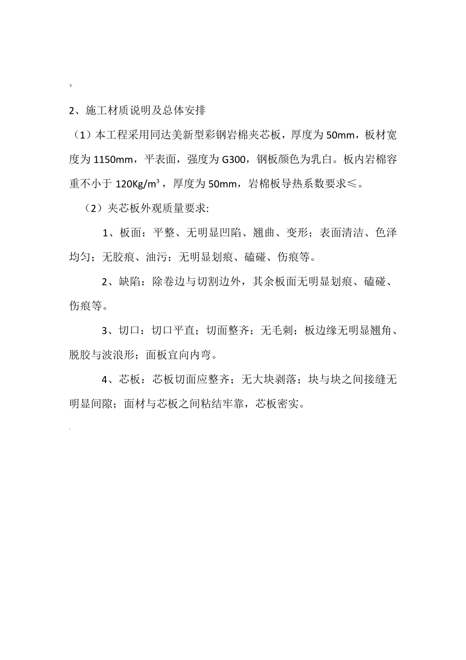 内墙岩棉夹芯板施工方案_第2页
