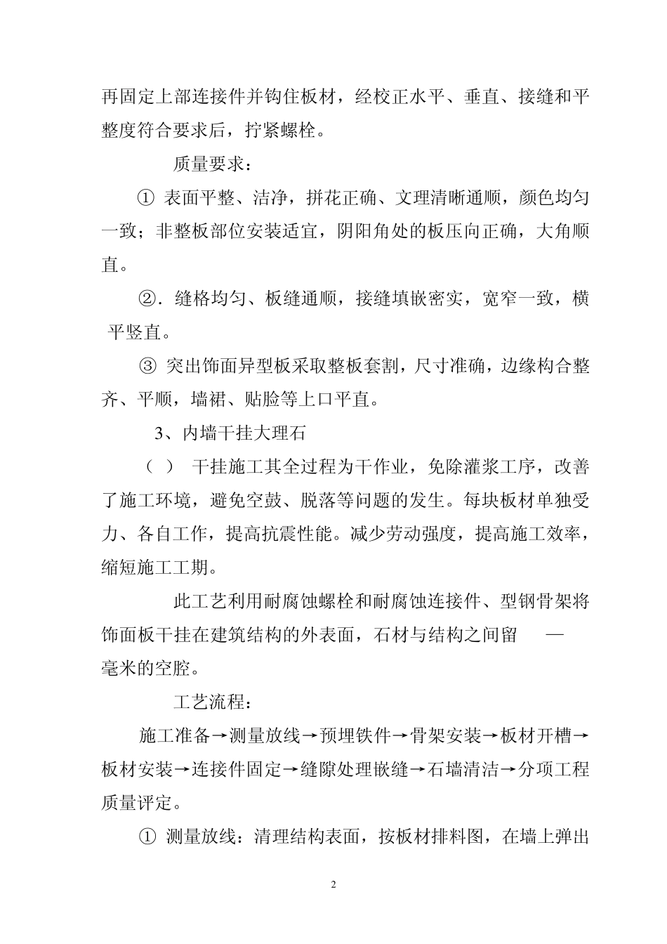 内墙干挂理石技术交底_第2页