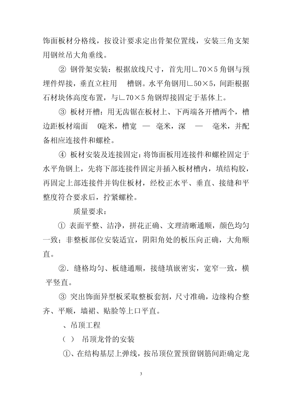 内墙干挂理石技术交底_第3页