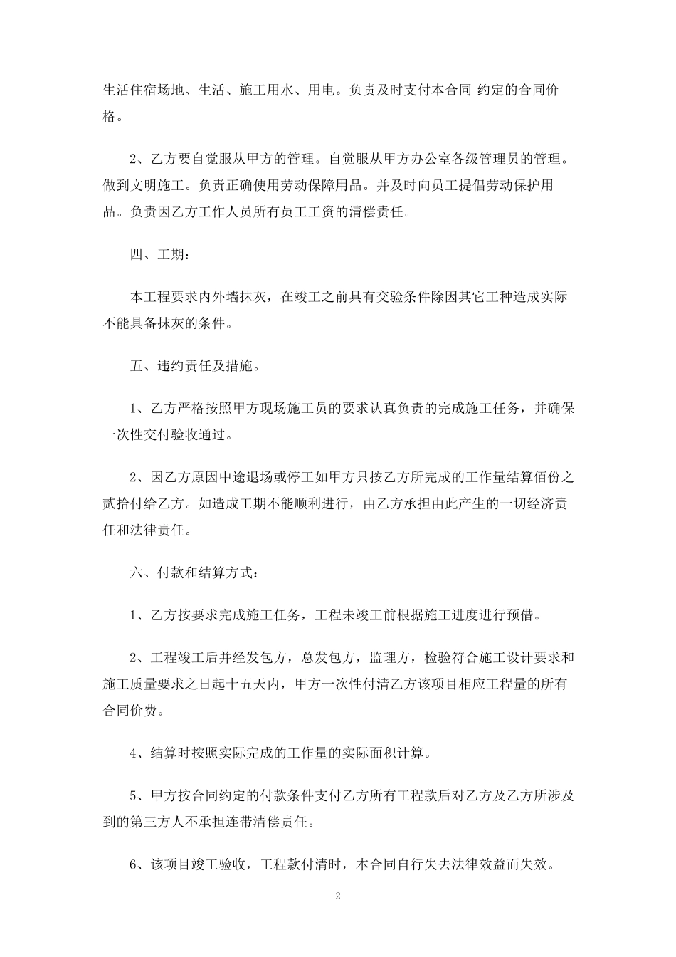 内墙抹灰劳务合同协议_第2页