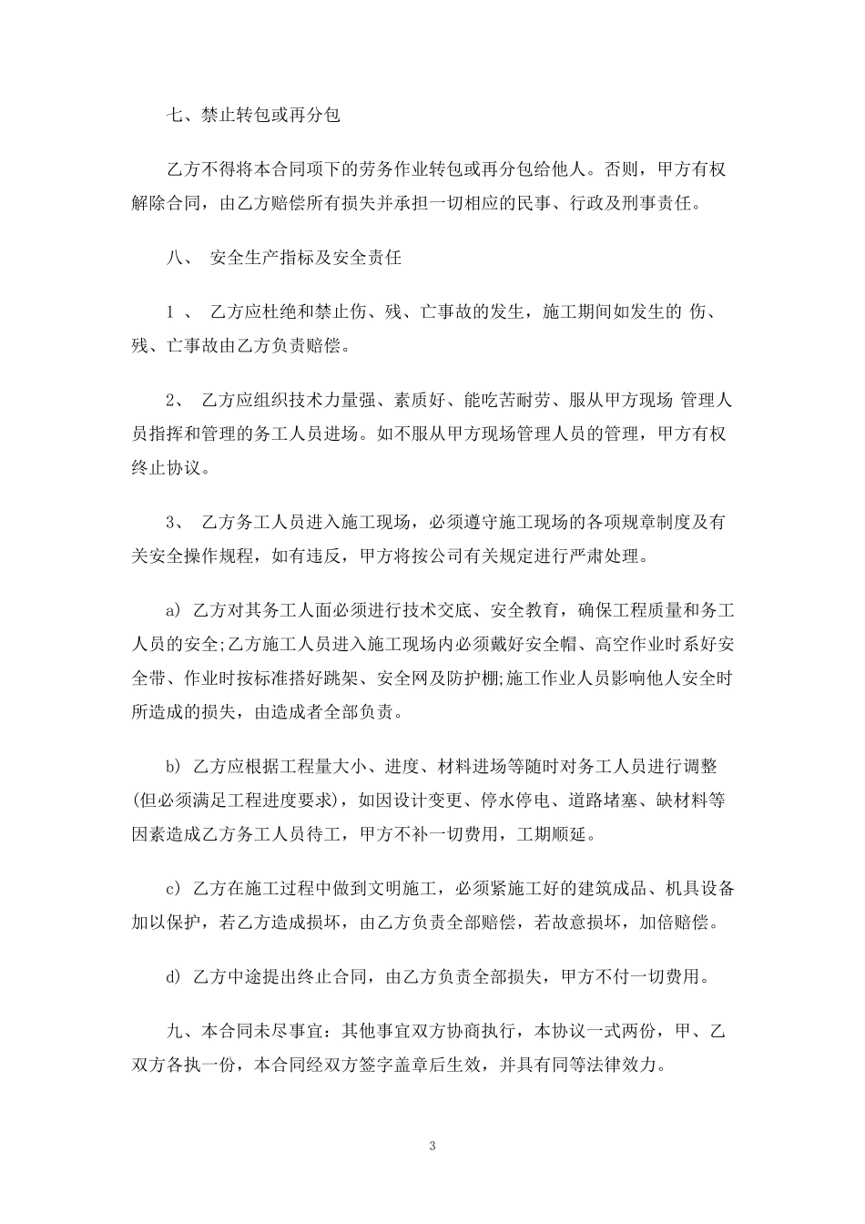 内墙抹灰劳务合同协议_第3页