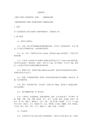 内墙抹灰及顶板抹灰施工规范