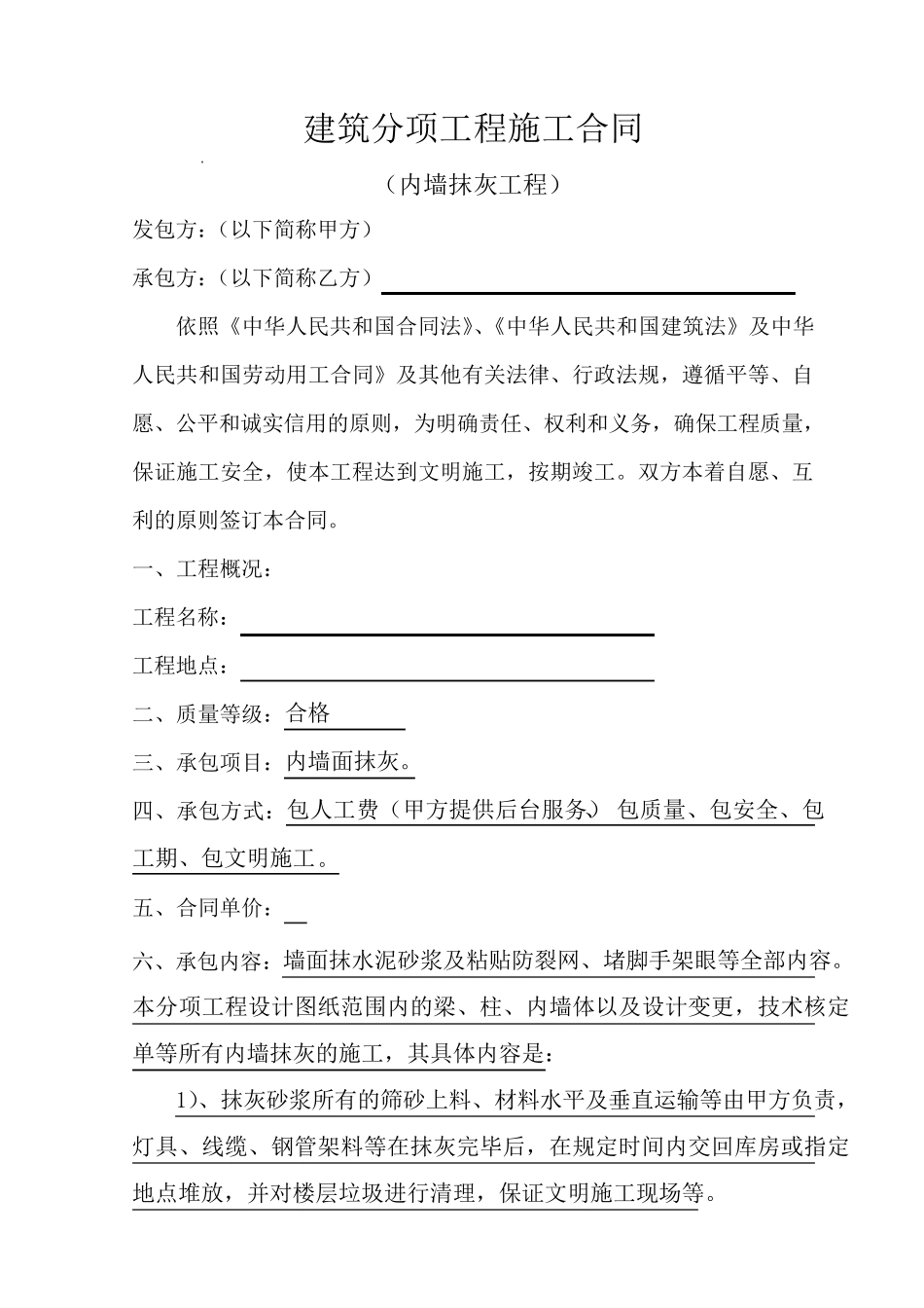 内墙抹灰合同_第2页