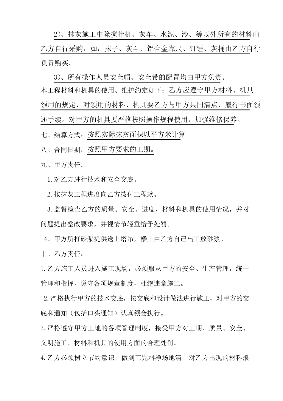 内墙抹灰合同_第3页