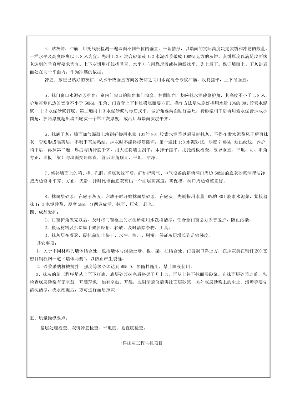内墙抹灰工程施工技术交底_第3页