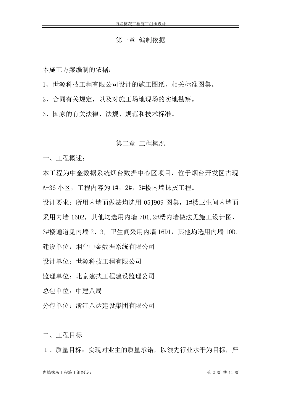 内墙抹灰工程施工组织设计方案_第2页