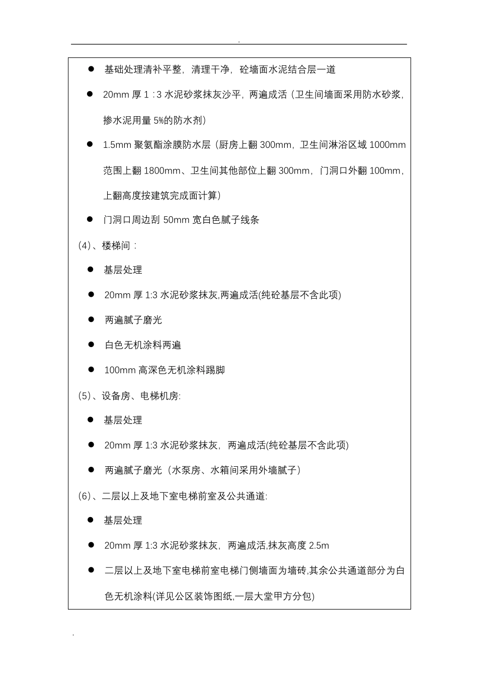 内墙抹灰技术交底大全_第2页