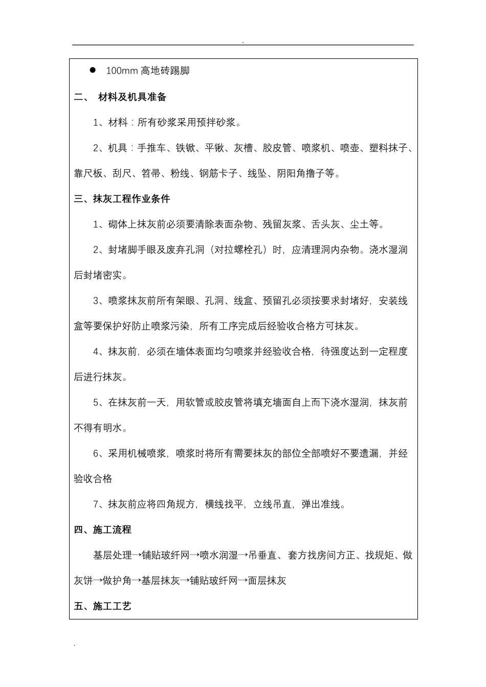 内墙抹灰技术交底大全_第3页